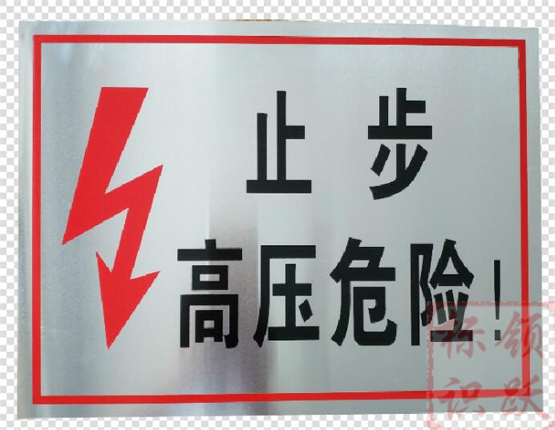 电力平泉标牌制作17.jpg